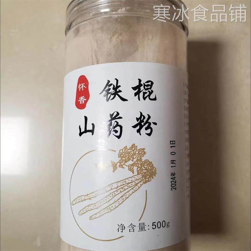 【新货】【定制现磨】温县铁棍山药粉熟粉怀山药粉淮山粉代餐粉