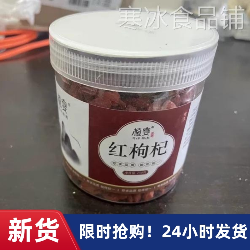 【淘优选】植宴宁夏枸杞正宗苟杞枸子枸橘干免洗大颗粒泡茶