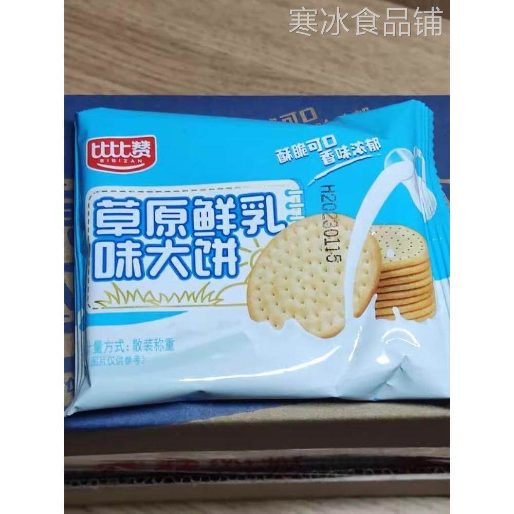 【新货】促销新日期比比赞草原鲜乳大饼干白领早餐牛奶味代餐美