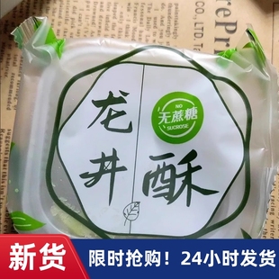 【抢】龙井茶酥饼绿茶酥抹茶麻薯早餐杭州产小吃糯叽叽糕