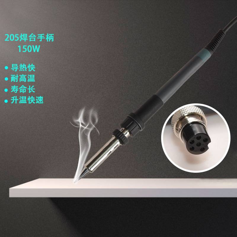 205大功率内热式电烙铁手柄 可调温六孔205高频焊台150W手柄烙铁