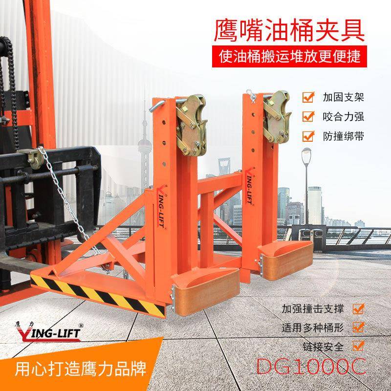 桶夹具DG1000叉车用重型LVS鹰嘴油专桶夹叉车夹桶油器抱桶器