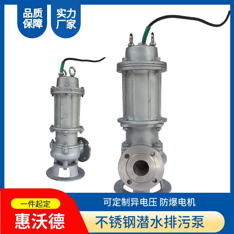 65WQP25-32-5.5整体不锈钢耐腐蚀污水泵 高温热水泵 排污泵
