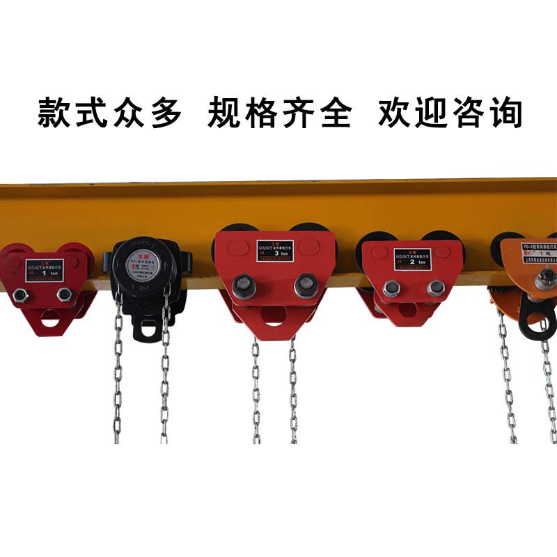 百轶手拉葫芦手推跑车1t工字钢单轨小车行车2t移动猫头吊手拉跑车