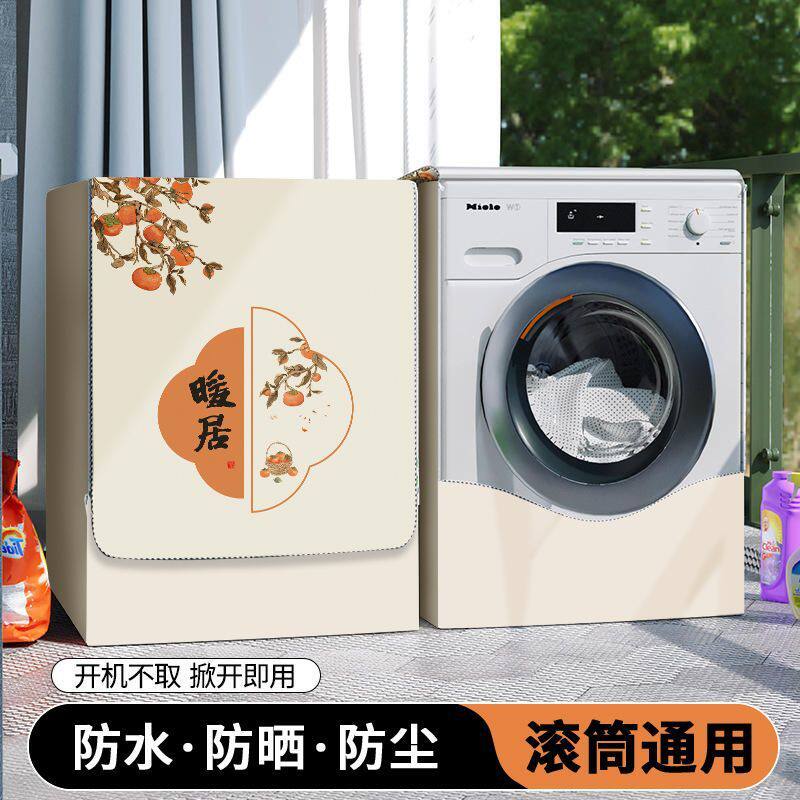 滚筒洗衣机罩防水防晒套适用海尔小天鹅美的全自动10公斤防尘盖