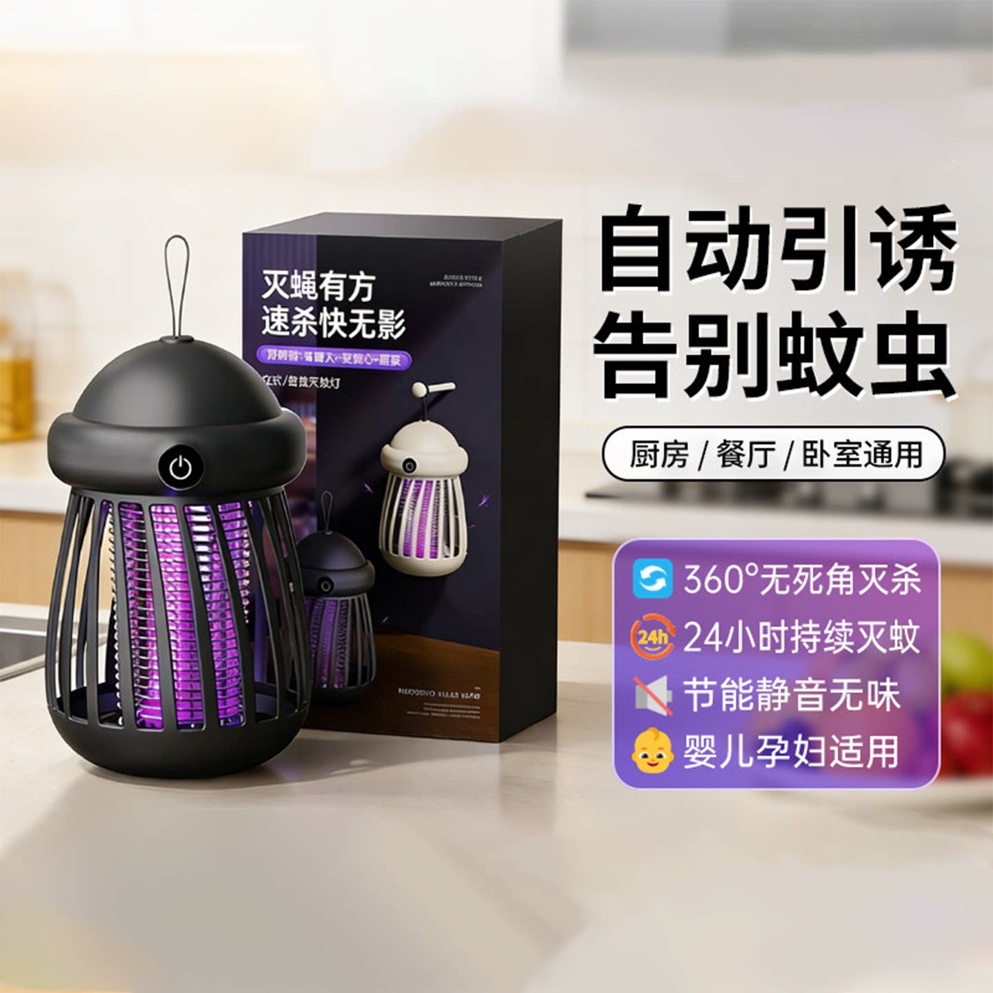 2026新款灭蚊灯家用室内驱蚊神器婴幼儿孕妇防蚊子全自动电蚊虫器