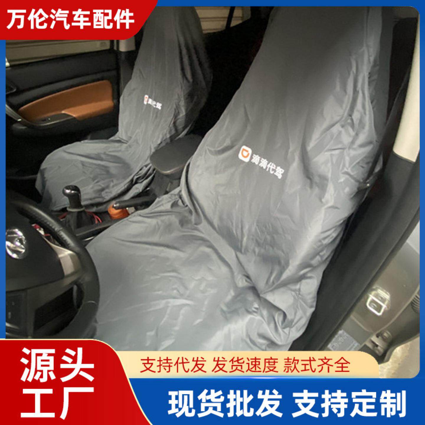 【快速发货】代驾垫布新款滴滴代驾后备箱垫座椅套牛津布LOGO司机