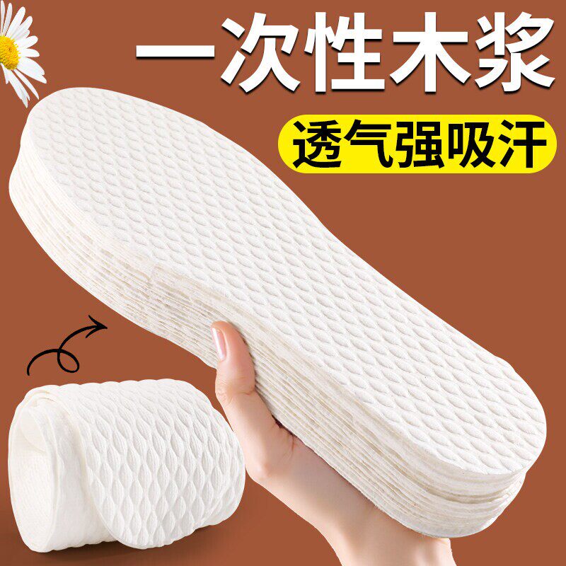 新款一次性鞋垫夏季光脚单鞋木浆吸汗防臭透气男女超薄防汗高跟鞋