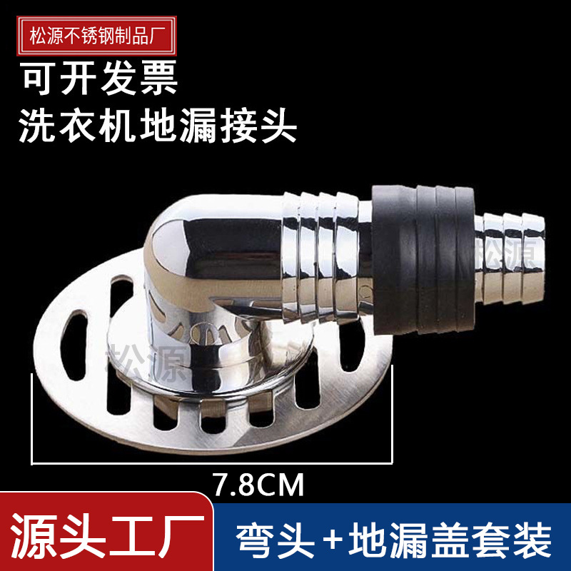 洗衣机地漏排水专用接头防臭防