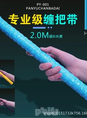 天元邓刚推荐钓竿缠把带专业级