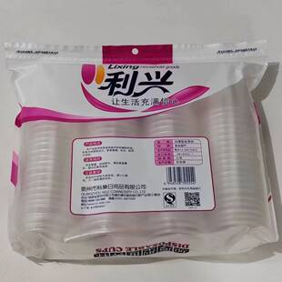 利兴一次性加厚塑料杯食品级材质PP家用饮水杯透明啤酒杯