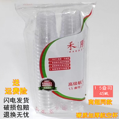 禾滕45ML40只硬质透明小茶杯