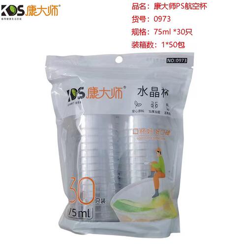 康大师140ML硬质加厚水晶航空杯