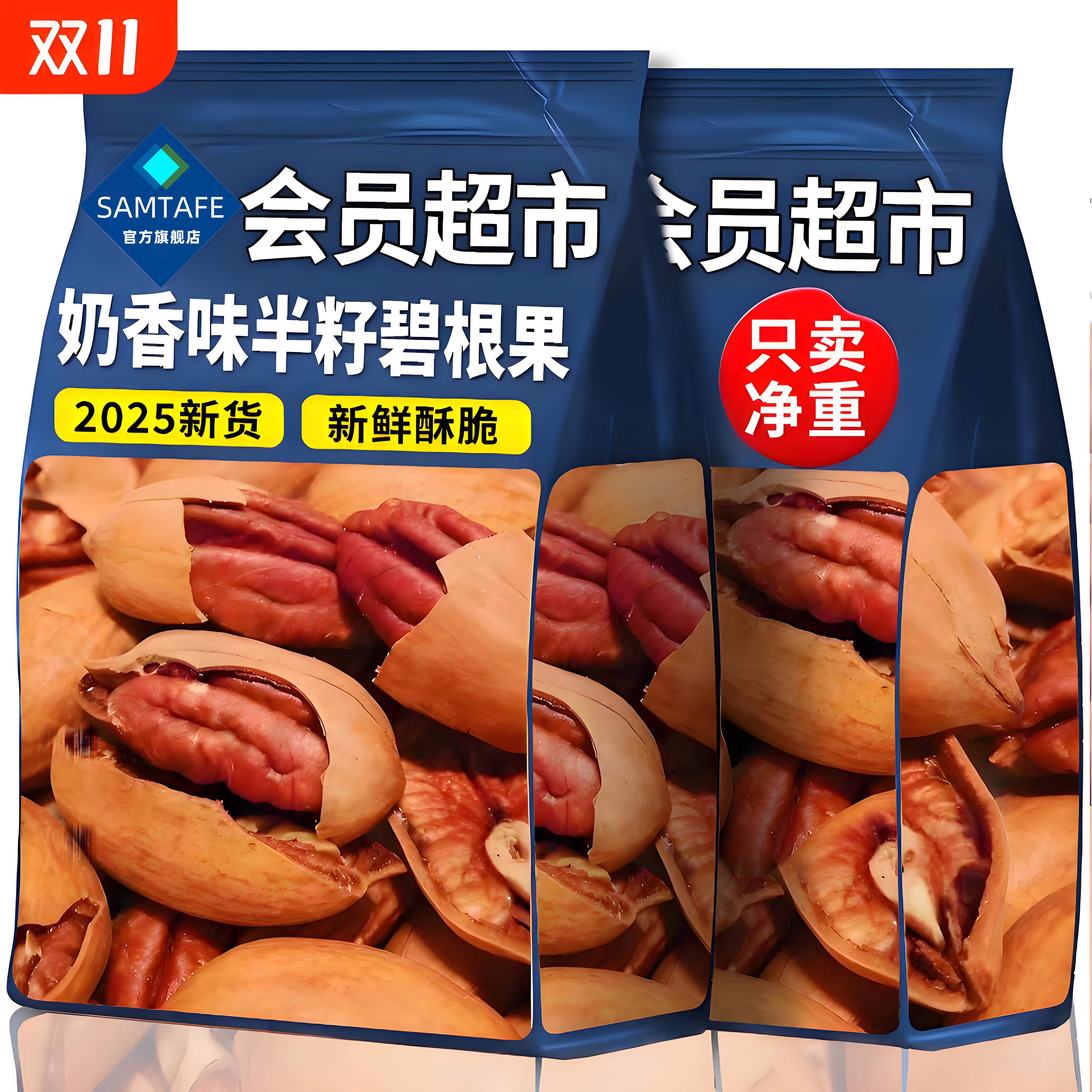 山坶坶同款碧根果2025新货碧根果仁碎原无味添加坚果零食旗舰店