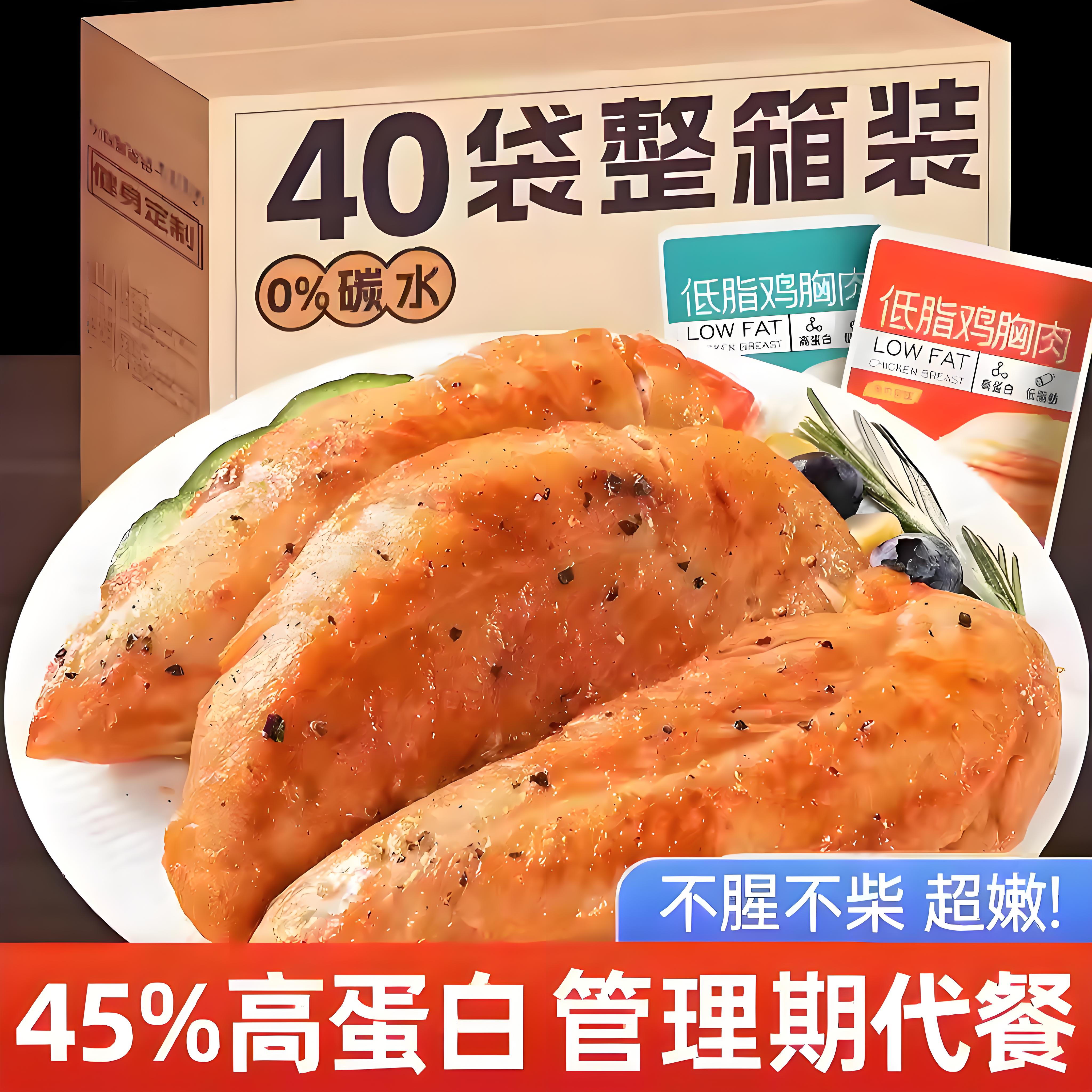 低脂鸡胸肉健身代餐开袋即食解馋饱腹食品0脂肪正品旗舰店