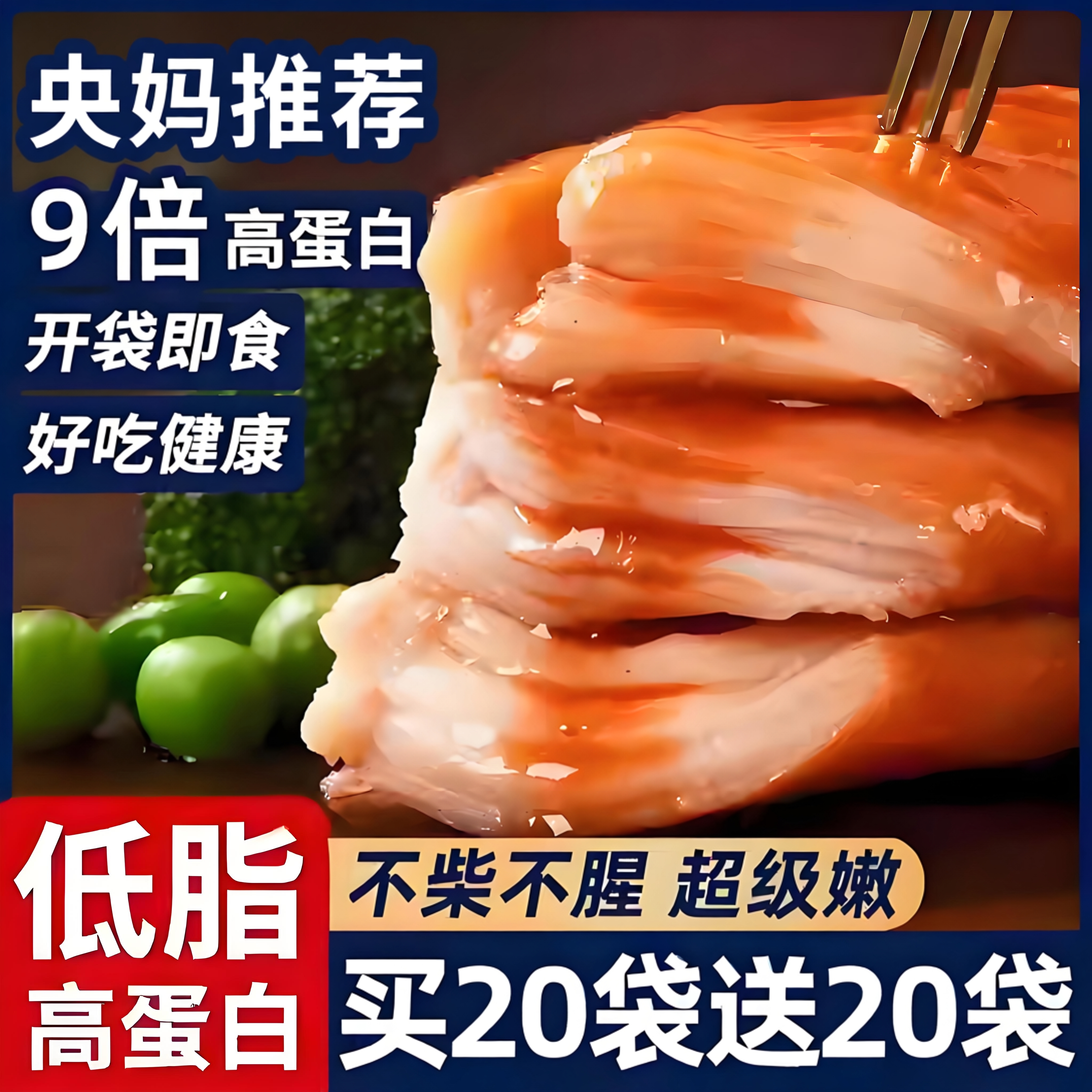 央妈推荐低脂鸡胸肉健身代餐开袋即食解馋饱腹食品0脂正品旗舰店