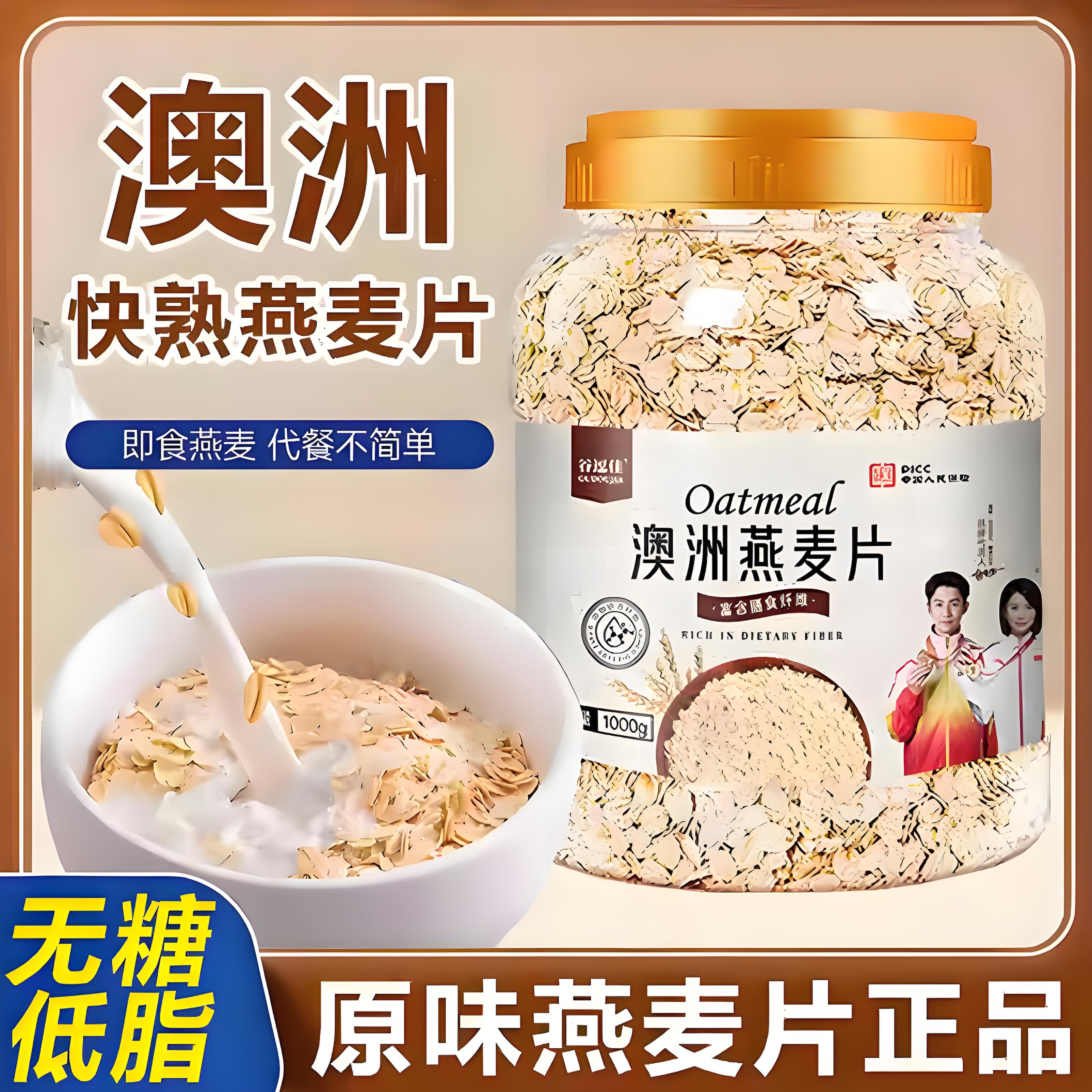 燕麦片早餐即食冲饮旗舰店无糖低脂原味正品澳洲进口