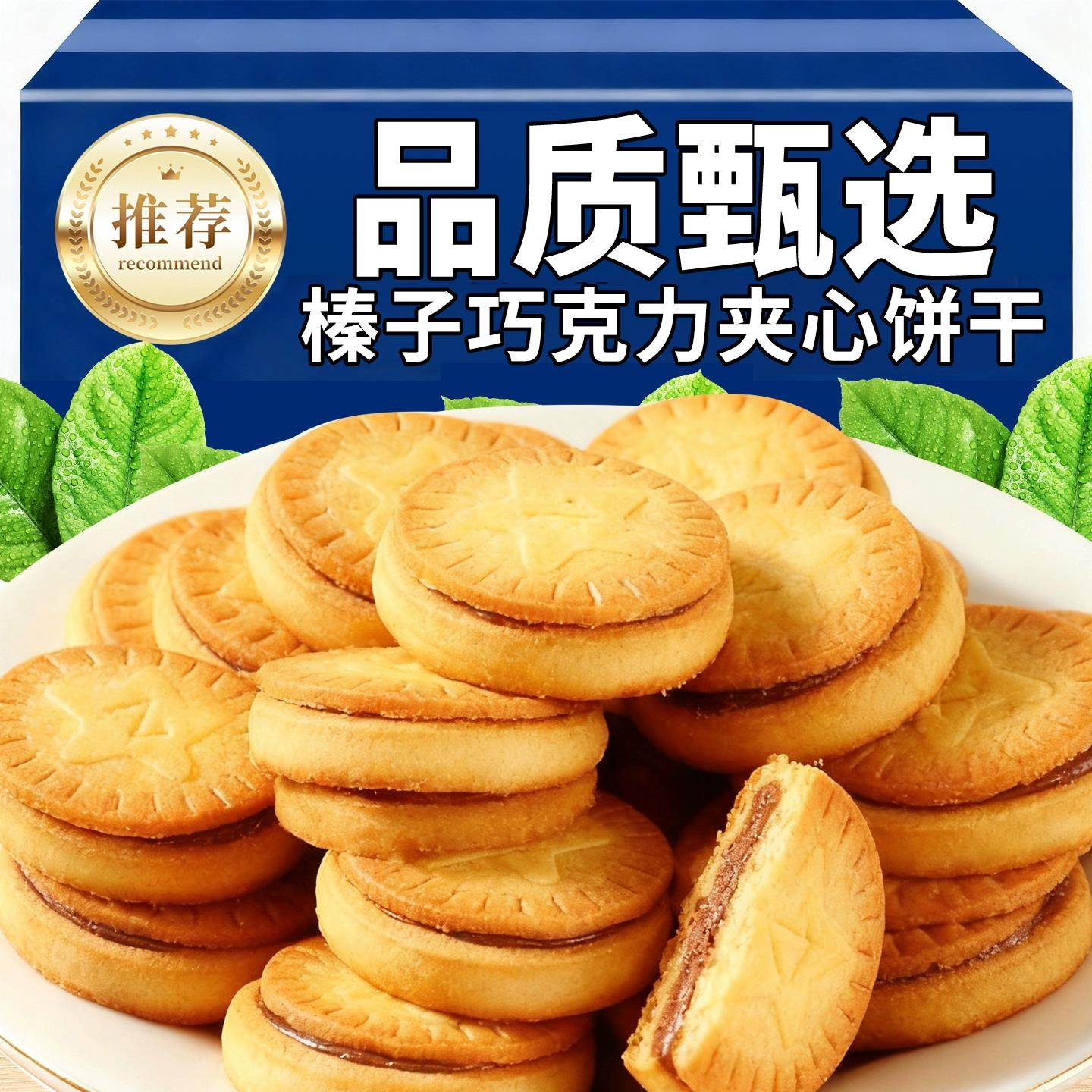 榛子巧克力饼干单独小包装夹心网红解馋超好吃儿童小零食曲奇饼干