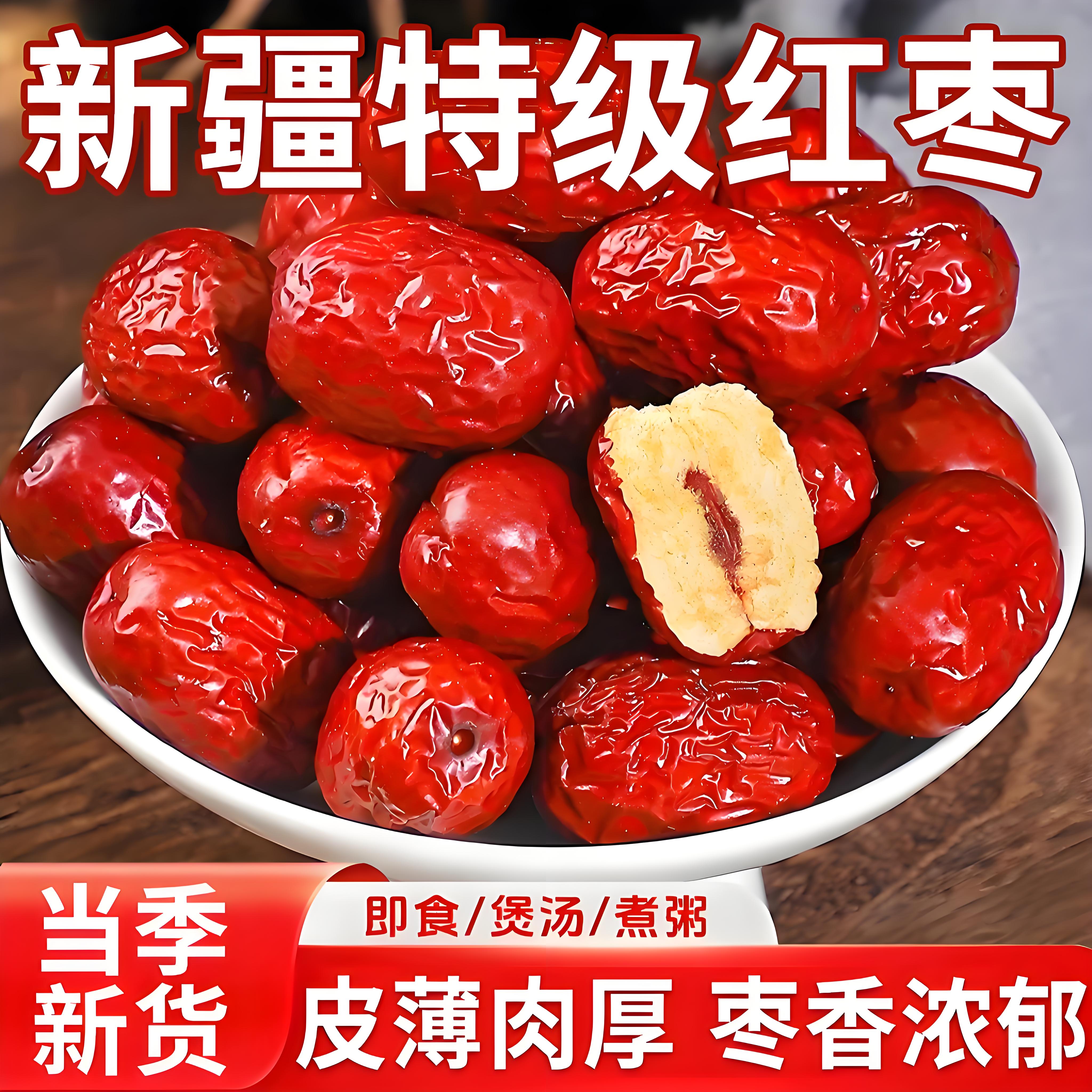 免洗红枣特级新疆特产旗舰店无核补气养血女大小包装开袋即食