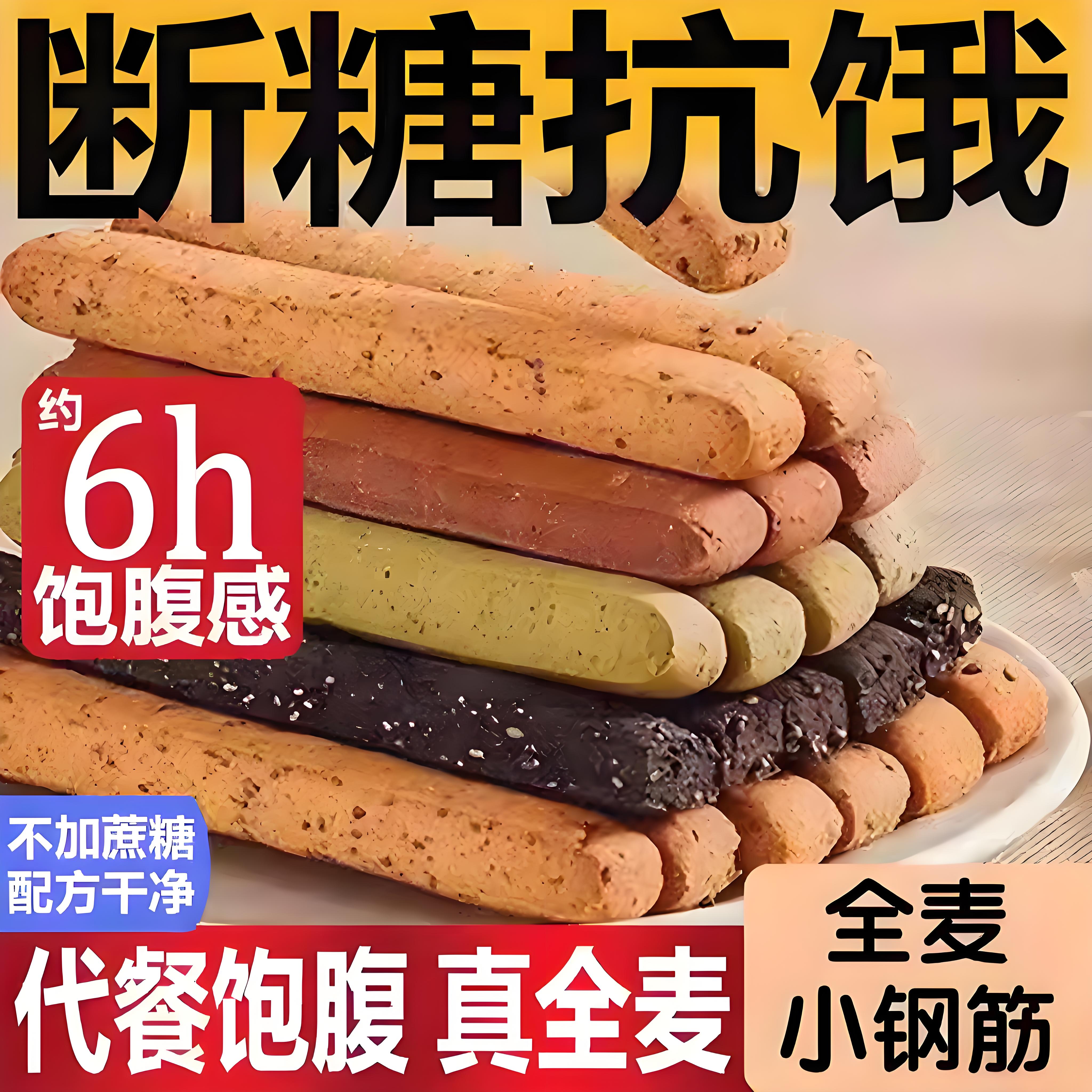 小钢筋全麦棒饼干 干无加蔗糖代餐饱腹巨硬耐嚼磨牙棒解馋零食品