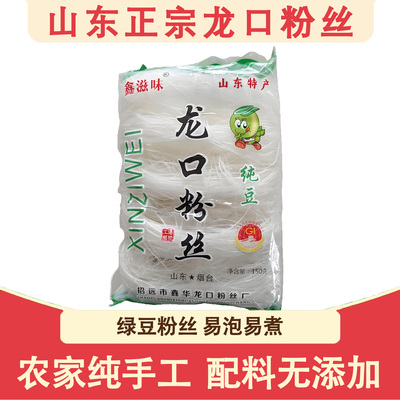 龙口粉丝绿豆原味正宗旗舰店商用火锅速食酸辣粉花甲丝粉