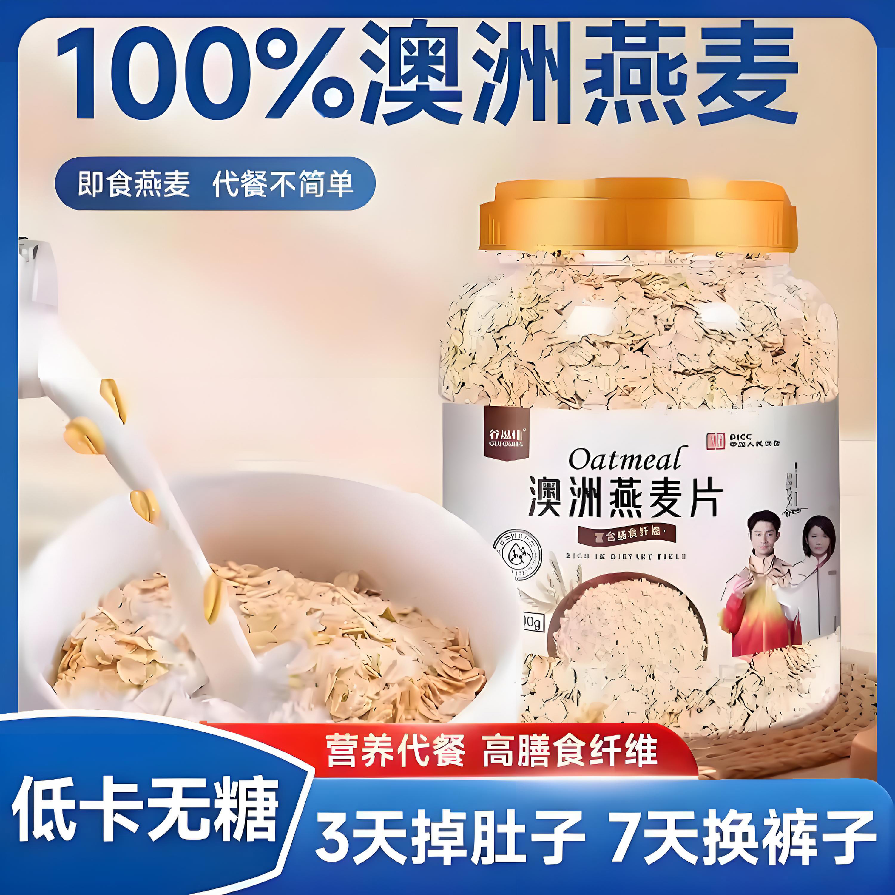 燕麦片早餐即食冲饮旗舰店无糖低脂原味正品澳洲进口