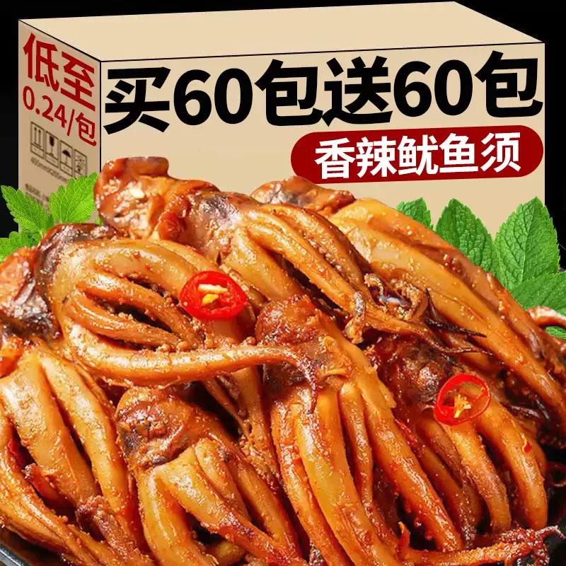 香辣混合鱿鱼丝零食铁板鱿鱼须鱿鱼仔麻辣熟食经典童年小吃零食