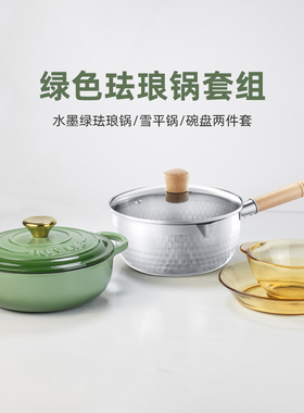 Revere水墨绿珐琅锅不粘锅多功能锅雪平锅琥珀色玻璃碗盘碟子套装