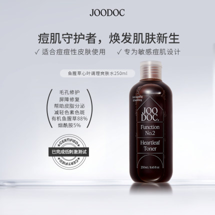 JOODOC茱朵可鱼腥草敏感痘痘肌屏障修护温和舒缓心叶调理爽肤水