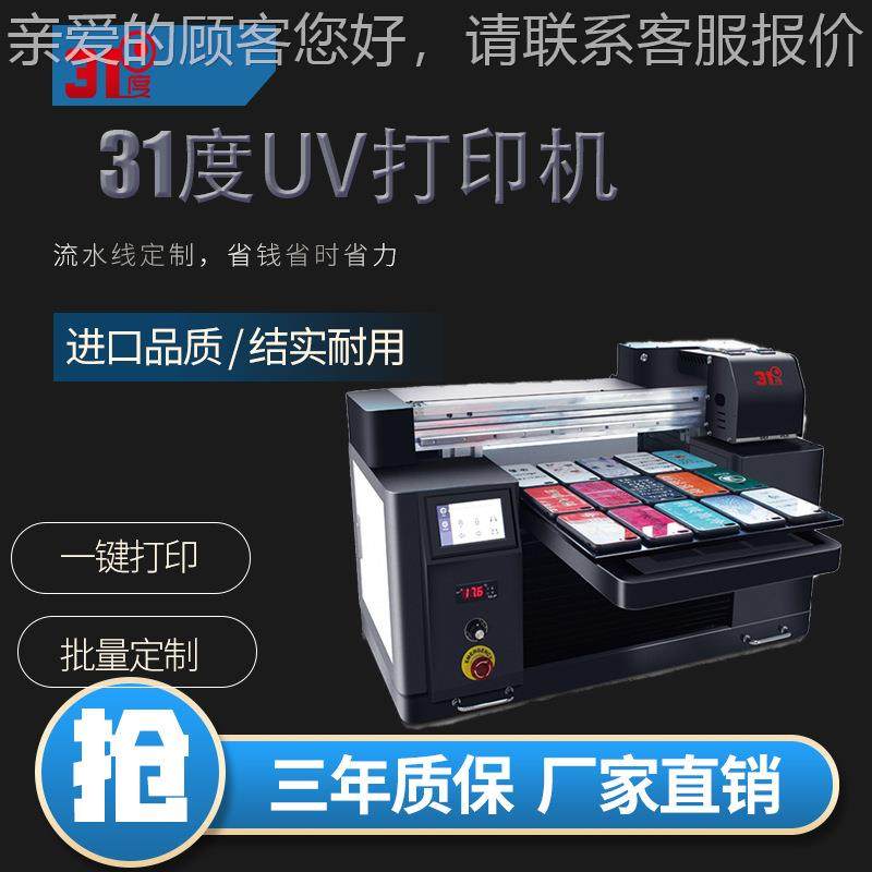 uv平板打印机瓷砖圆柱电脑个性皮革玻璃酒瓶布料金属塑料装饰设备