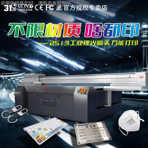工业级2513头uv打印机茶杯金属标牌水晶塑料礼盒印刷设备