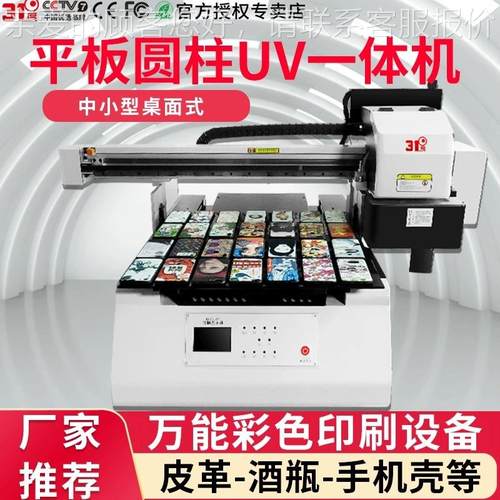 万能uv平板打印机中小型印刷酒瓶手机壳皮革PVC木板塑料PE PP