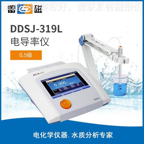 上海雷磁 DDSJ-319L型电导率仪 数显台式电导率仪