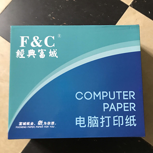 富城A4电脑打印纸241*280连打针式打印纸二联三四五联复写打印纸