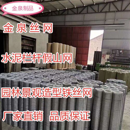 假山网景观造型网仿古栏杆铁丝网电F焊网假山塑石小孔专用铁丝网