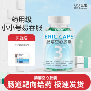 胶囊壳肠溶空心胶囊3号小号儿童小孩宠物猫用可食用装药粉胶囊皮