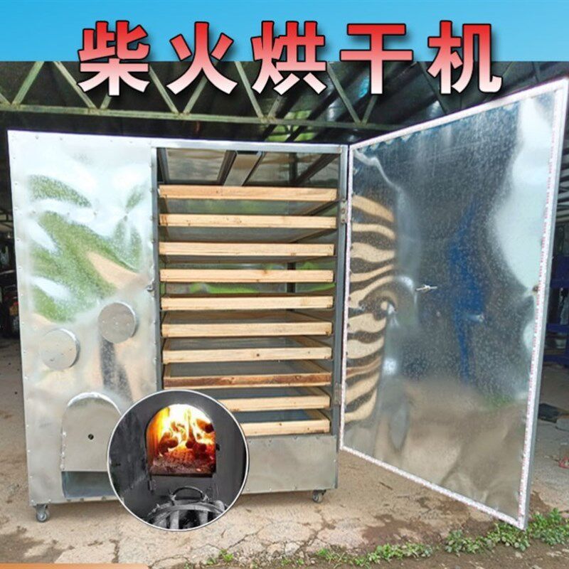 家用红薯竹笋干辣椒磨菇菌t覆盆子烧柴火烘干机食品中药材香菇烤