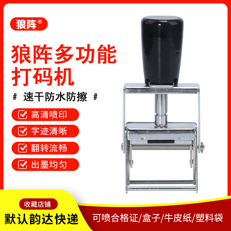 狼阵打码器印码机 生产日期合格标签日期手动油墨速干打码机,办公设备/耗材/相关服务,打码机,淘宝优惠券,粉丝福利购,淘宝优惠卷