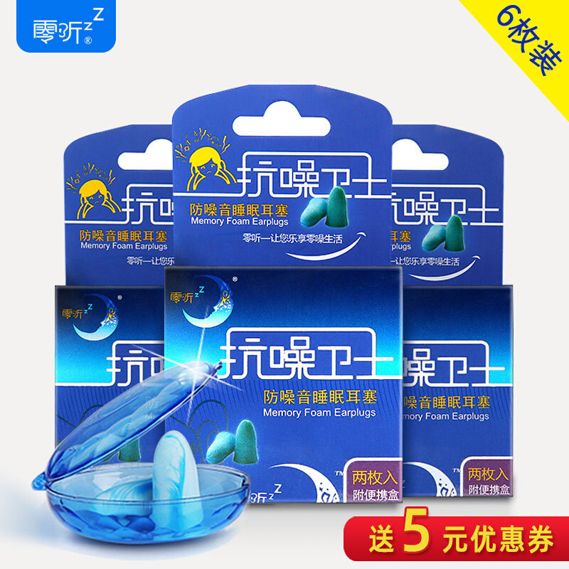 零N听隔音耳塞防噪音睡眠男x女士打鼾呼噜声塞耳朵睡觉用神器超强