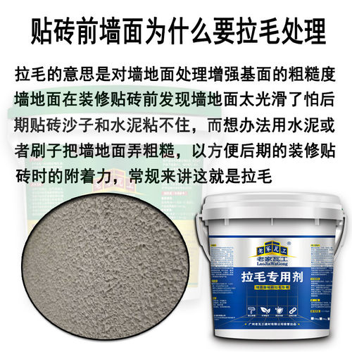 瓷砖拉毛界面剂双组份混凝土墙面拉毛剂拉L毛乳液墙固瓷砖拉毛背