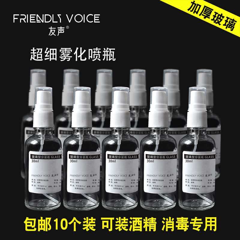 玻璃酒精喷雾细雾l状空瓶子小喷壶消毒水便携化妆品分装喷瓶爽肤