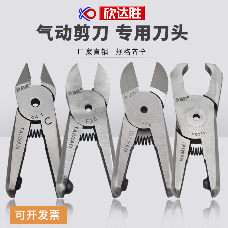 欣达胜气c动剪刀头气动剪钳金属塑料胶水口剪钳机械手刀头剪铜铁