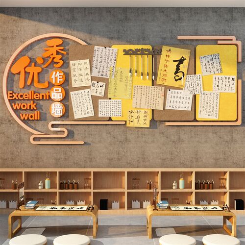 毛毡优秀作品展示板书法环创w班级布置教室装饰培训机构文化墙面