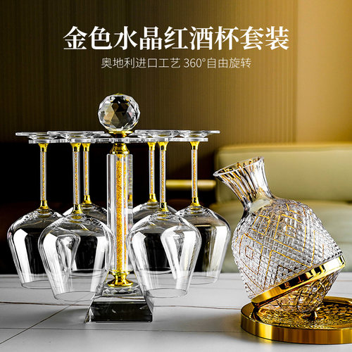 欧式风轻奢高档红酒杯一套水晶高脚杯旋转K醒酒器红酒酒具套装家