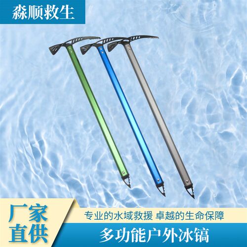 冰镐冰斧攀冰器j材登山镐攀冰斧冰锤行走镐冰面救援装备户外多用