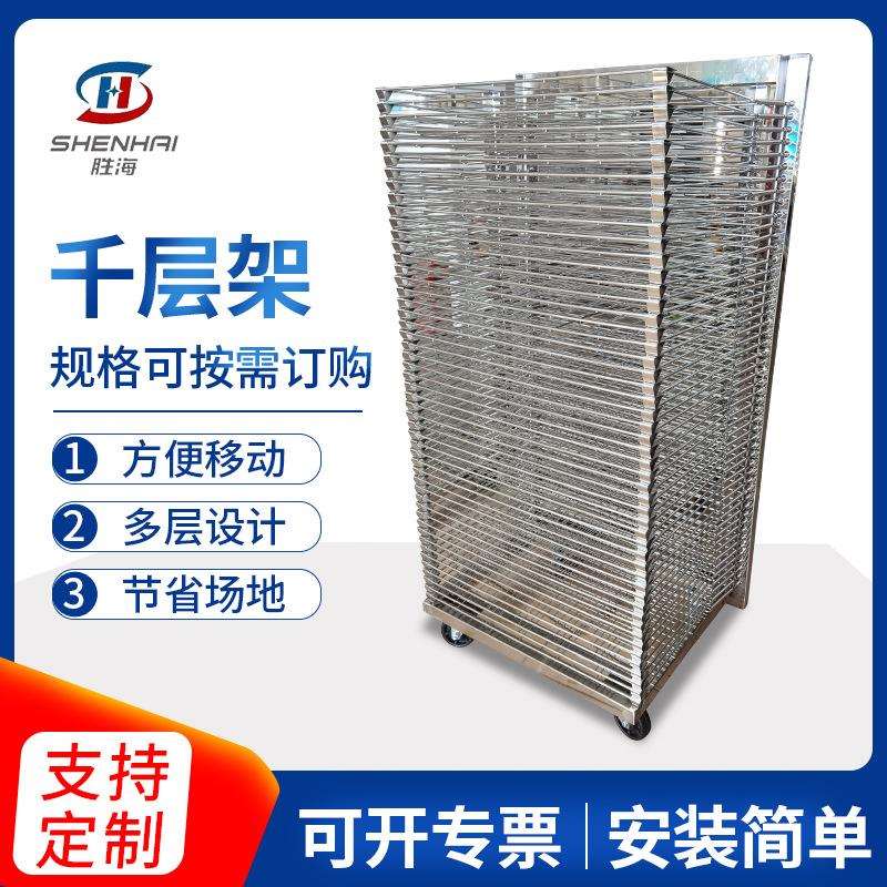 丝印千层架干燥架烤箱304不锈钢千层架印刷仓储折叠晾晒周转架子