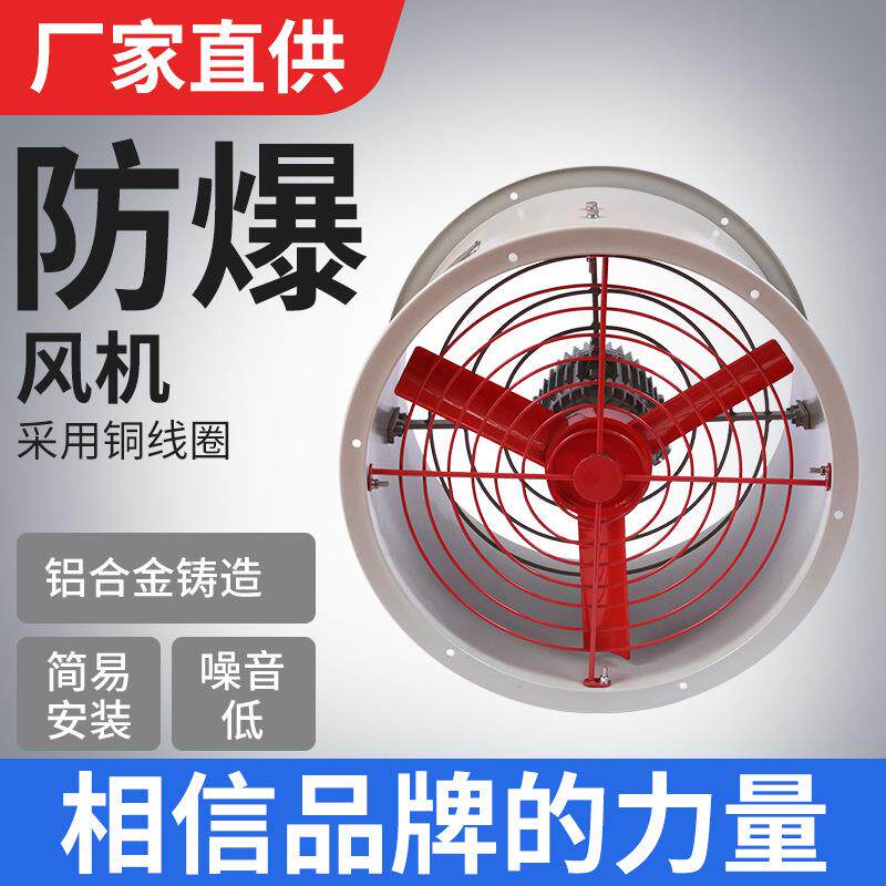 冠奕达防爆轴流风机CBF-600岗位式220V380V管道式工业防爆排风扇