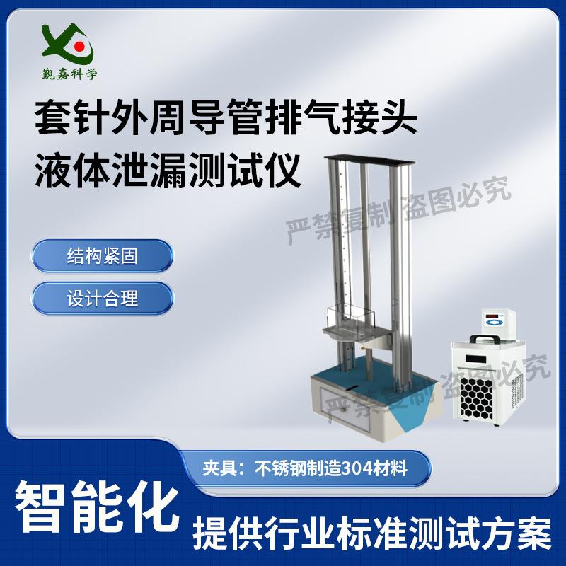 觐嘉 JJ-Z060-3 套针外周导管排气接头液体泄漏测试仪 操作规程优