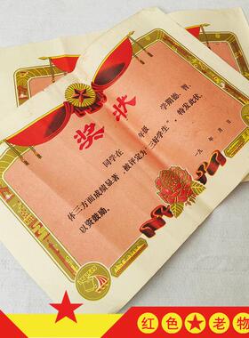 红色文化怀旧收藏老物件老奖状荣誉证书结婚书影视道具装饰摆件