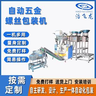 全自动配件包装 东莞厂家供货 机 大型立式 自动螺丝分机 包装